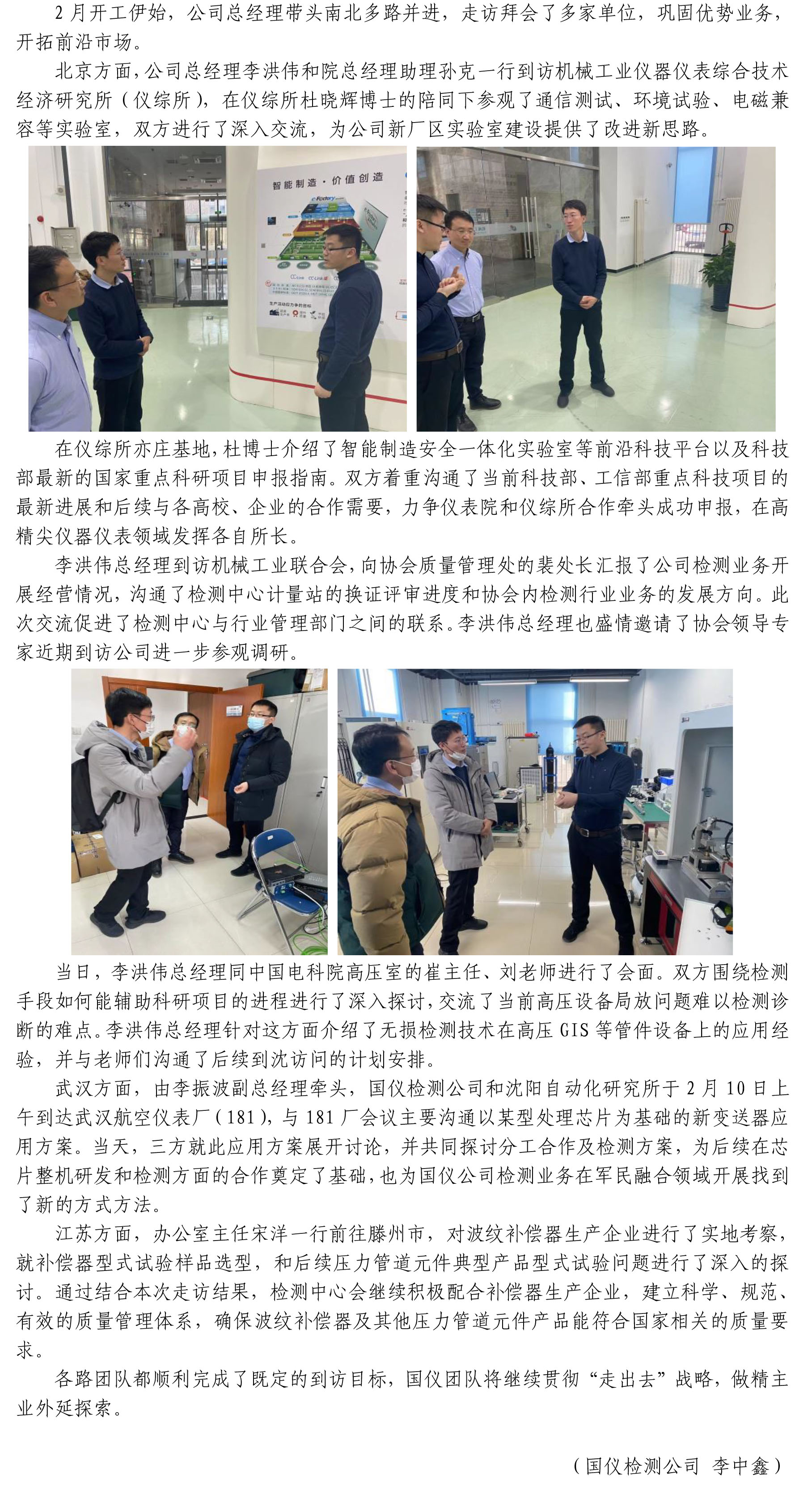 國儀檢測業(yè)務(wù)拓展搶爭先.jpg