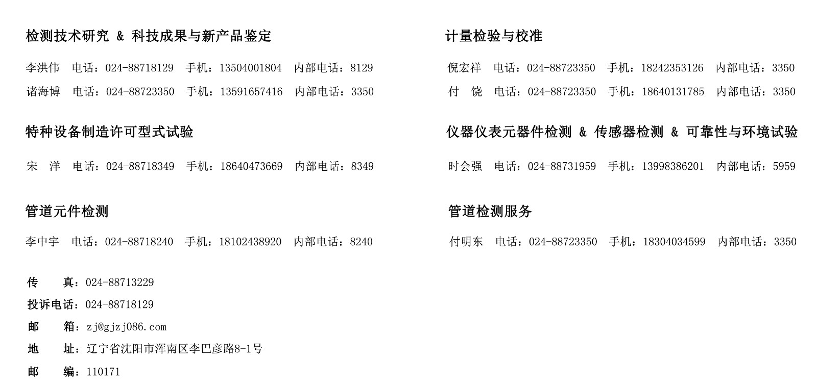 聯(lián)系方式2025.jpg